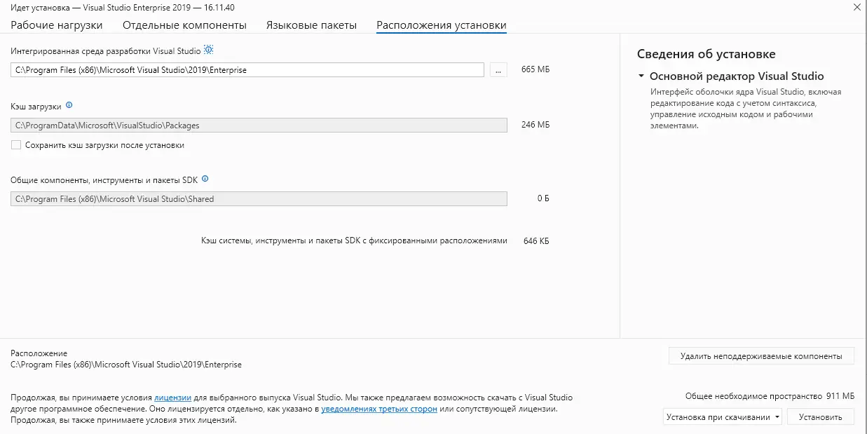 Установка Microsoft Visual Studio 2019 Enterprise 16.11.40 (Offline Cache) [Ru En]