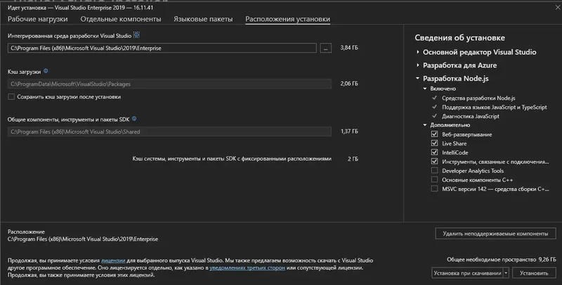 Установка Microsoft Visual Studio 2019 Enterprise 16.11.41 (Offline Cache) [Ru En]