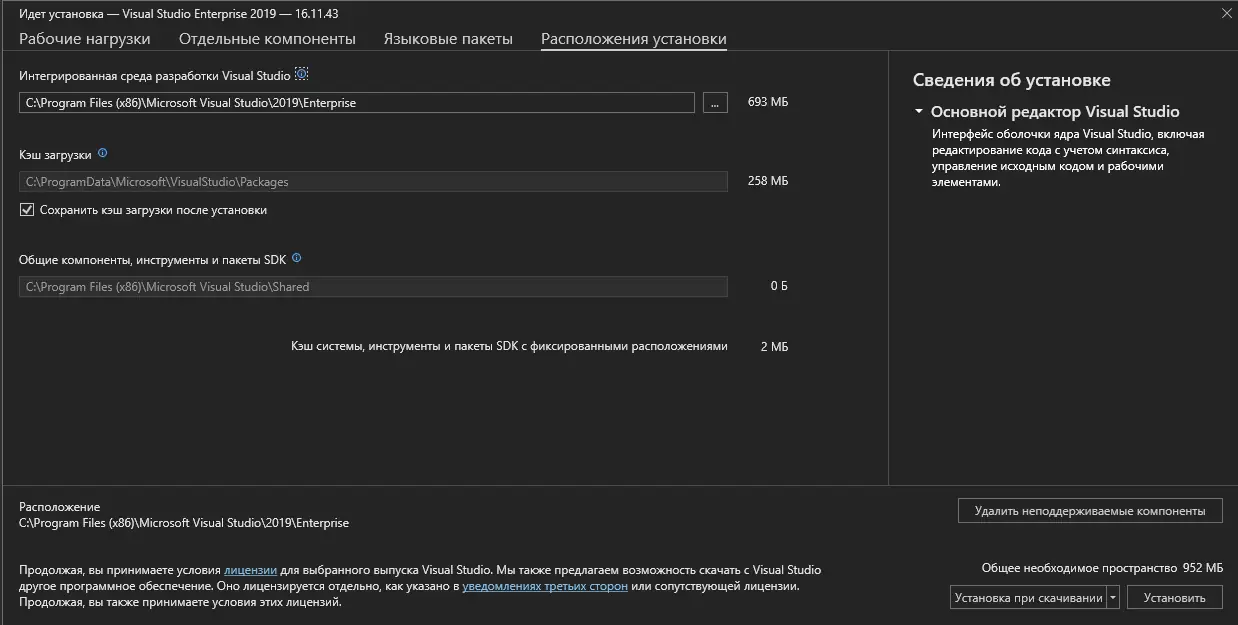 Установка Microsoft Visual Studio 2019 Enterprise 16.11.43 (Offline Cache) [Ru En]