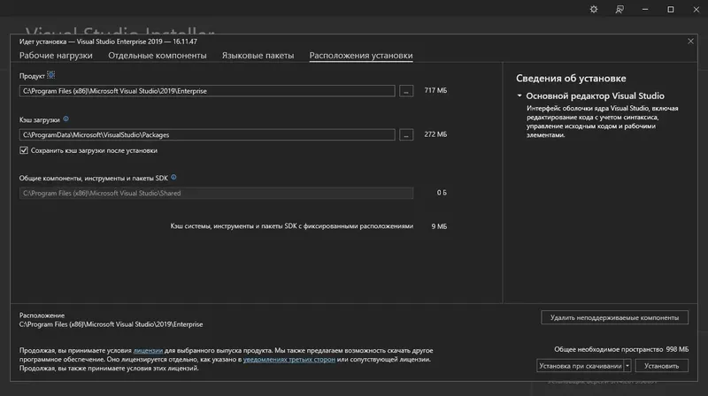 Установка Microsoft Visual Studio 2019 Enterprise 16.11.47 (Offline Cache) [Ru En]