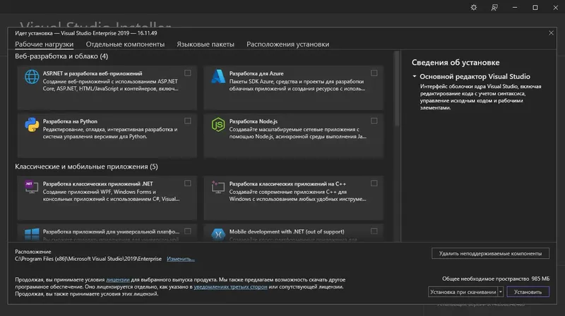 Установка Microsoft Visual Studio 2019 Enterprise 16.11.49 (Offline Cache) [Ru En]