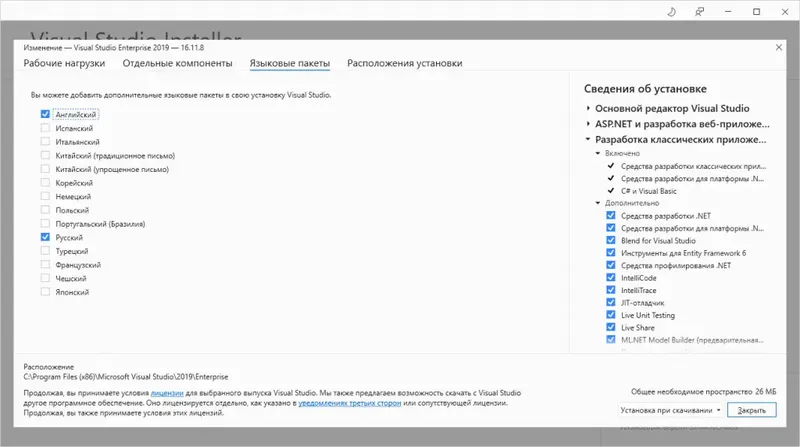Установка Microsoft Visual Studio 2019 Enterprise 16.11.8 (Offline Cache, Unofficial) [Ru En]