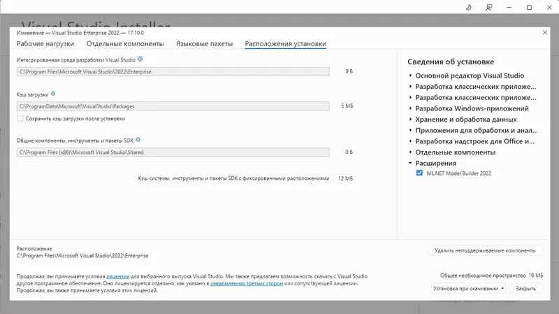 Установка Microsoft Visual Studio 2022 Enterprise 17.10.0 (Offline Cache) [Ru En]