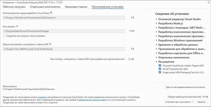 Установка Microsoft Visual Studio 2022 Enterprise 17.10.1 (Offline Cache) [Ru En]