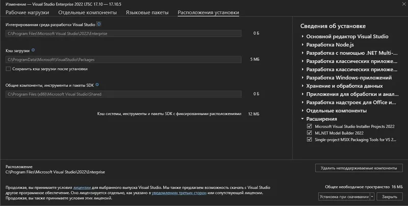 Установка Microsoft Visual Studio 2022 Enterprise 17.10.5 (Offline Cache) [Ru En]
