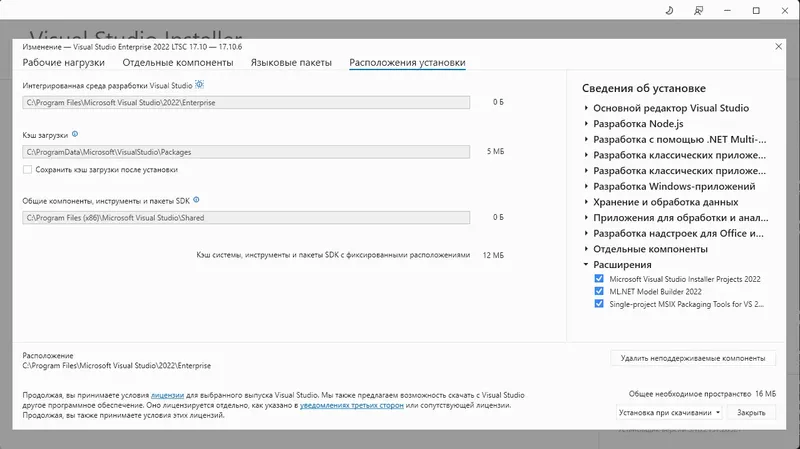 Установка Microsoft Visual Studio 2022 Enterprise 17.10.6 (Offline Cache) [Ru En]