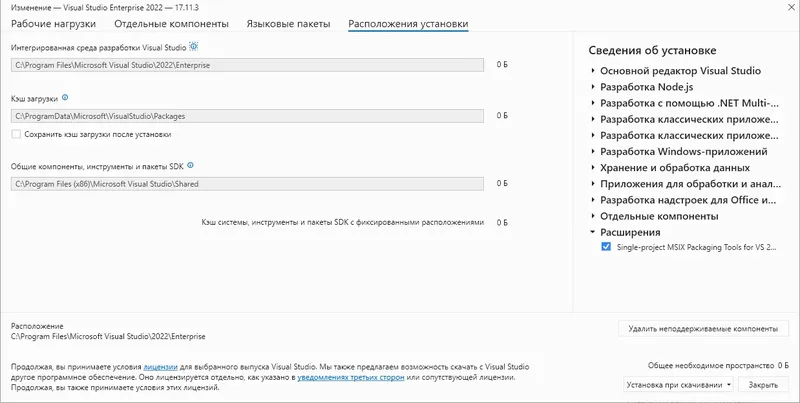 Установка Microsoft Visual Studio 2022 Enterprise 17.11.3 (Offline Cache) [Ru En]