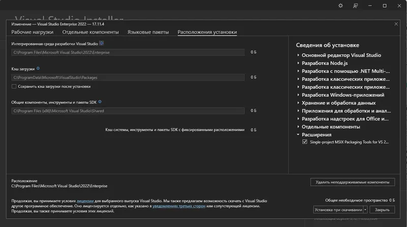 Установка Microsoft Visual Studio 2022 Enterprise 17.11.4 (Offline Cache) [Ru En]