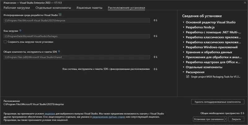 Установка Microsoft Visual Studio 2022 Enterprise 17.11.5 (Offline Cache) [Ru En]