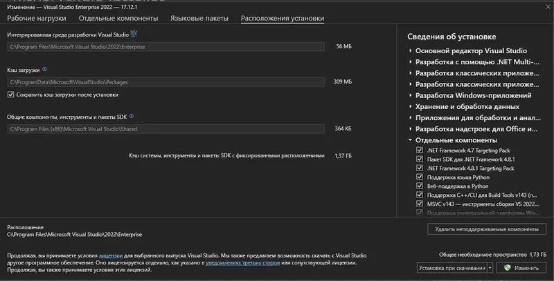 Установка Microsoft Visual Studio 2022 Enterprise 17.12.1 (Offline Cache) [Ru En]