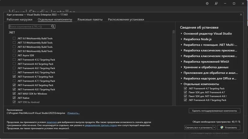 Установка Microsoft Visual Studio 2022 Enterprise 17.14.0 (Offline Cache) [Ru En]