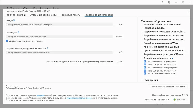 Установка Microsoft Visual Studio 2022 Enterprise 17.14.7 (Offline Cache) [Ru En]
