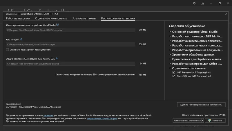 Установка Microsoft Visual Studio 2022 Enterprise 17.4.4 (Offline Cache) [Ru En]
