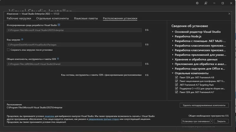 Установка Microsoft Visual Studio 2022 Enterprise 17.5.3 (Offline Cache) [Ru En]