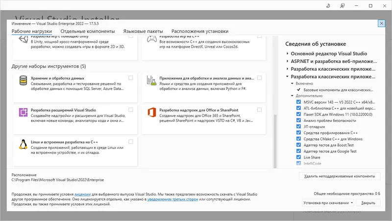Установка Microsoft Visual Studio 2022 Enterprise 17.5.5 (Offline Cache) [Ru En]