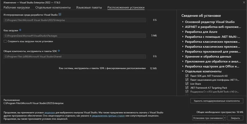 Установка Microsoft Visual Studio 2022 Enterprise 17.6.3 (Offline Cache) [Ru En]