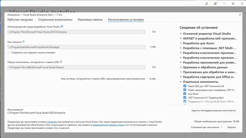 Установка Microsoft Visual Studio 2022 Enterprise 17.6.5 (Offline Cache) [Ru En]