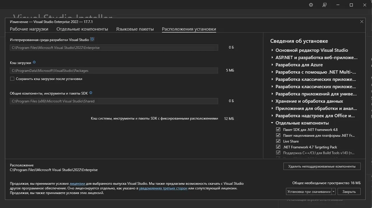 Установка Microsoft Visual Studio 2022 Enterprise 17.7.1 (Offline Cache) [Ru En]
