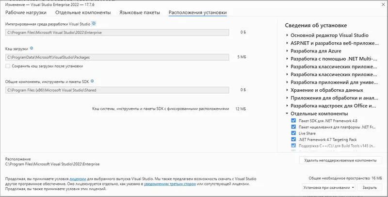 Установка Microsoft Visual Studio 2022 Enterprise 17.7.6 (Offline Cache) [Ru En]