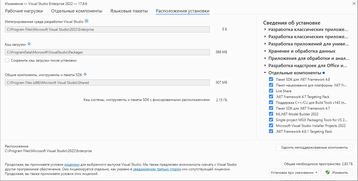 Установка Microsoft Visual Studio 2022 Enterprise 17.8.6 (Offline Cache) [Ru En]
