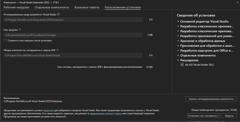 Установка Microsoft Visual Studio 2022 Enterprise 17.9.2 (Offline Cache) [Ru En]