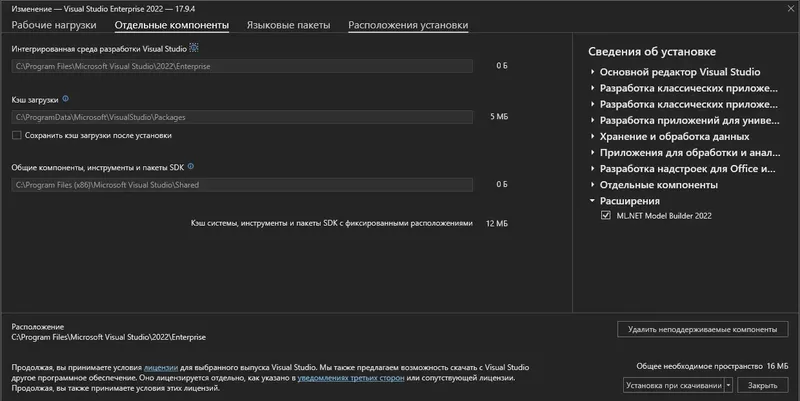 Установка Microsoft Visual Studio 2022 Enterprise 17.9.4 (Offline Cache) [Ru En]