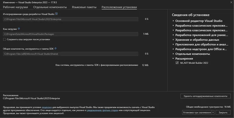 Установка Microsoft Visual Studio 2022 Enterprise 17.9.5 (Offline Cache) [Ru En]
