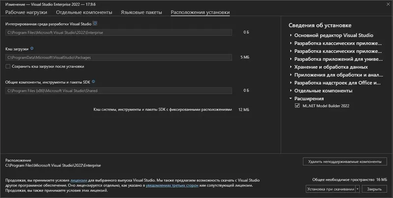Установка Microsoft Visual Studio 2022 Enterprise 17.9.6 (Offline Cache) [Ru En]