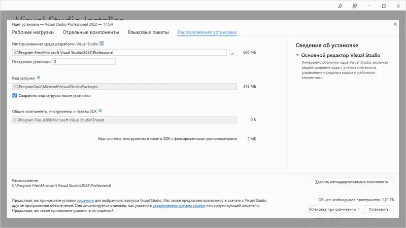 Установка Microsoft Visual Studio 2022 Professional 17.5.4 (Offline Cache) [Ru En]