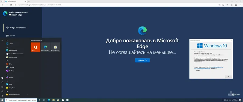 Установка Microsoft Windows 10.0.19044.1645, Version 21H2 (Updated April 2022) - Оригинальные образы от Microsoft MSDN [Ru]