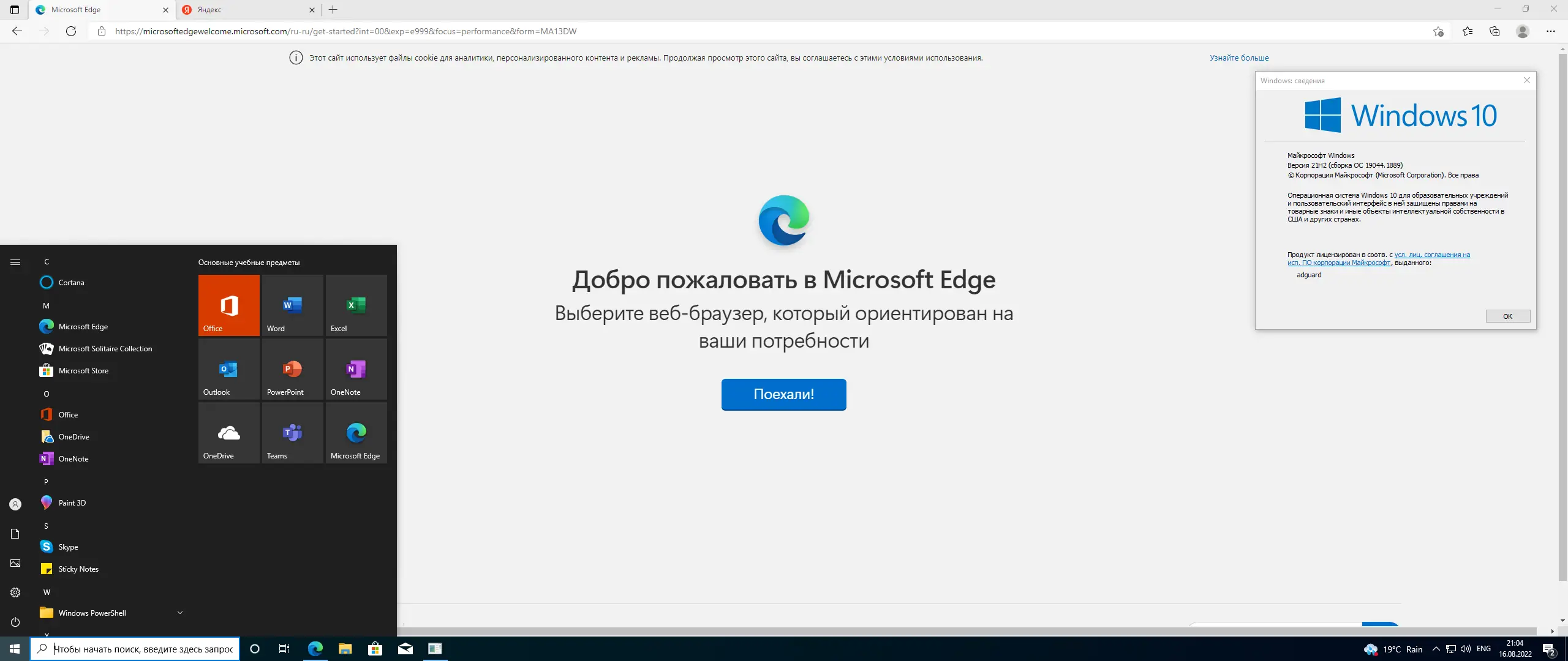 Установка Microsoft Windows 10.0.19044.1889, Version 21H2 (Updated August 2022) - Оригинальные образы от Microsoft MSDN [Ru]