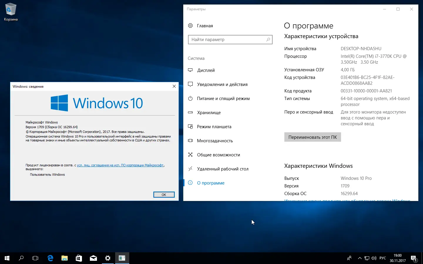 Установка Microsoft Windows 10 10.0.16299.64 Version 1709 (Updated Nov. 2017) - Оригинальные образы от Microsoft [VLSC MSDN] (2017) Русский