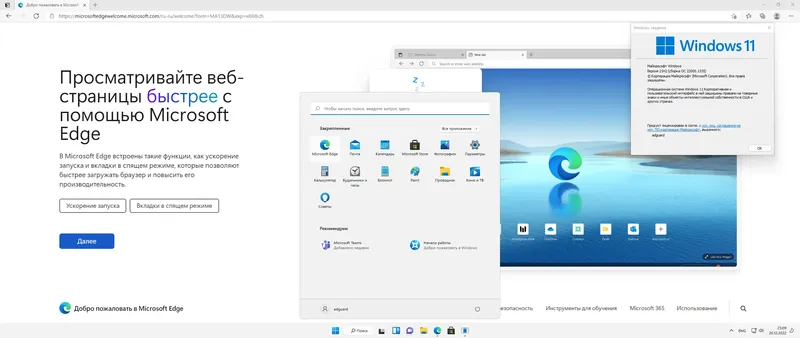 Установка Microsoft Windows 11 [10.0.22000.1335], Version 21H2 (Updated December 2022) - Оригинальные образы от Microsoft MSDN [Ru]