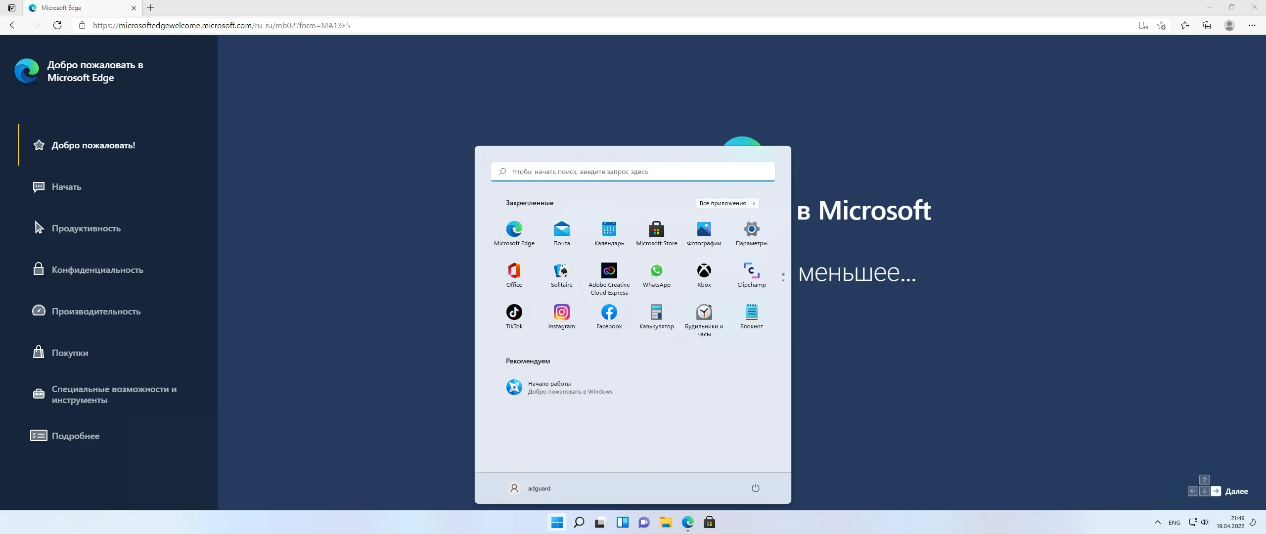 Установка Microsoft Windows 11 [10.0.22000.613], Version 21H2 (Updated April 2022) - Оригинальные образы от Microsoft MSDN [Ru]