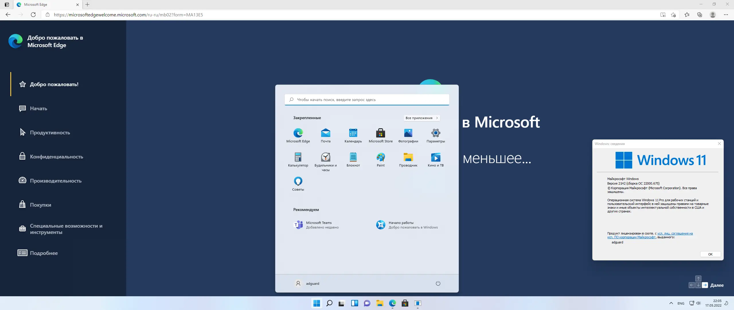 Установка Microsoft Windows 11 [10.0.22000.675], Version 21H2 (Updated May 2022) - Оригинальные образы от Microsoft MSDN [Ru]