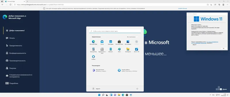 Установка Microsoft Windows 11 [10.0.22000.856], Version 21H2 (Updated August 2022) - Оригинальные образы от Microsoft MSDN [Ru]