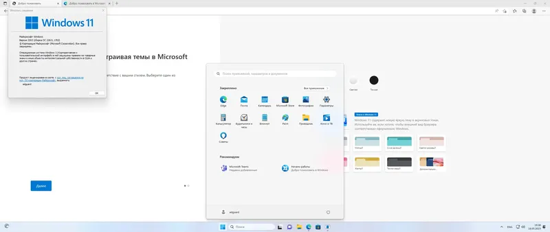 Установка Microsoft Windows 11 [10.0.22621.1702], Version 22H2 (Updated May 2023) - Оригинальные образы от Microsoft MSDN [Ru]