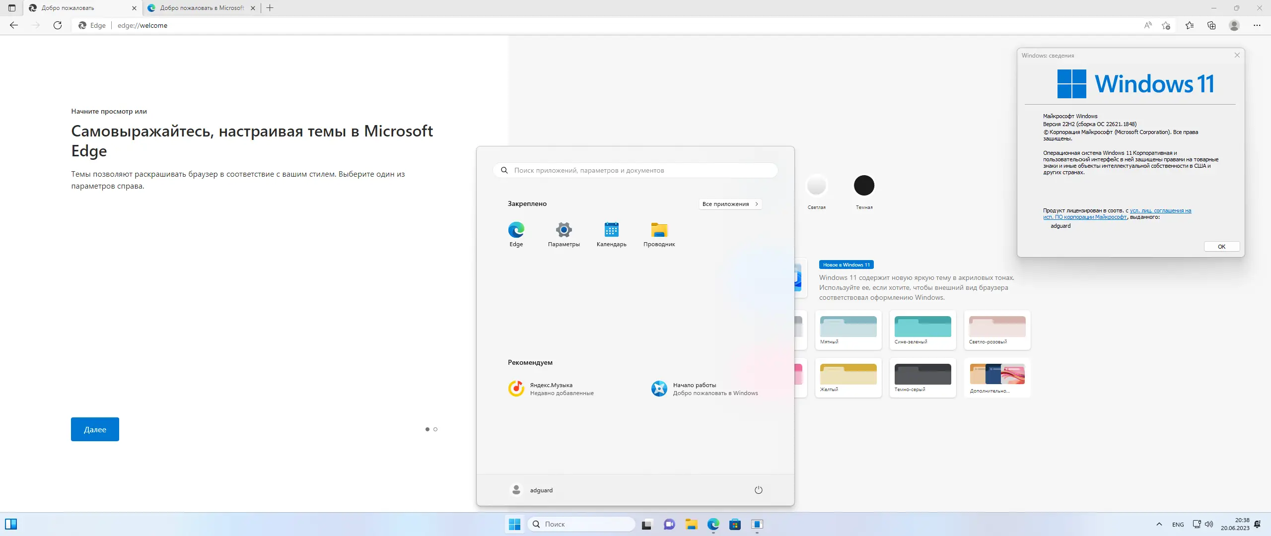 Установка Microsoft Windows 11 [10.0.22621.1848], Version 22H2 (Updated June 2023) - Оригинальные образы от Microsoft MSDN [Ru]