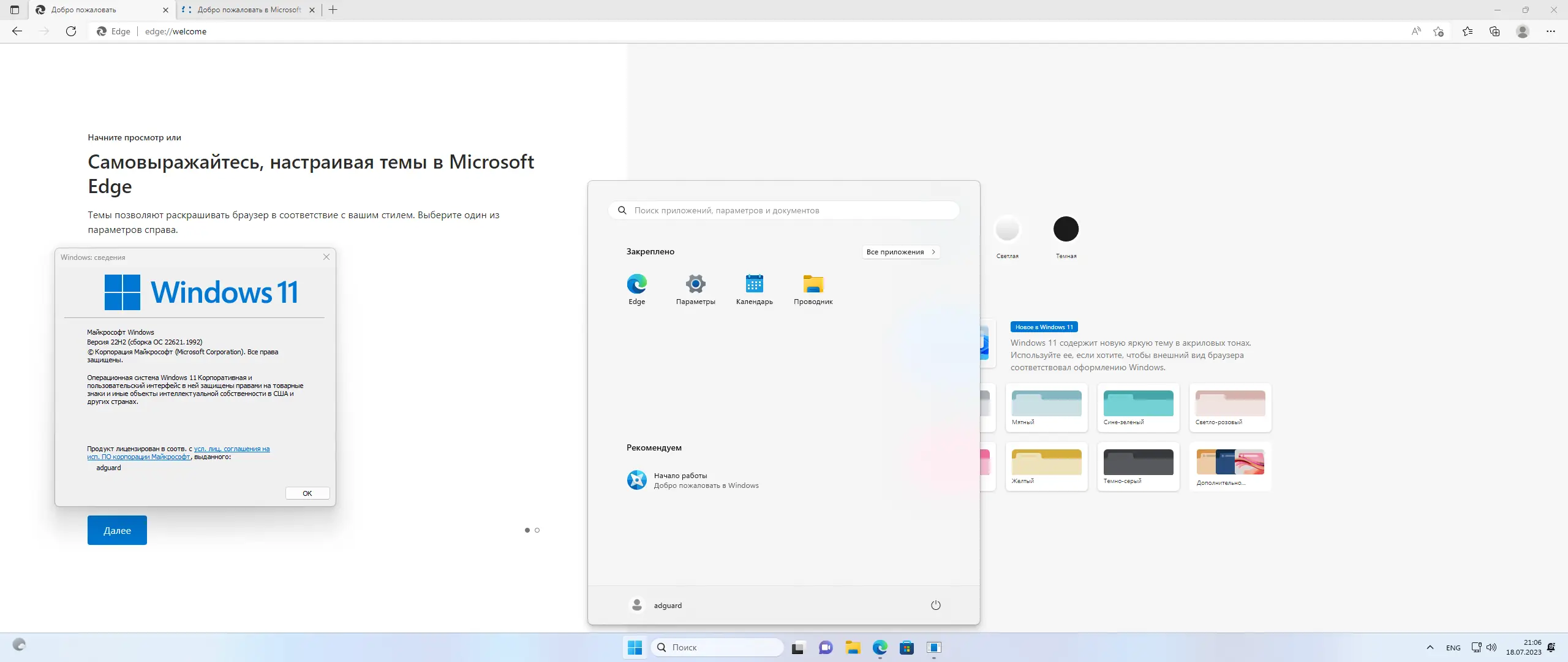 Установка Microsoft Windows 11 [10.0.22621.1992], Version 22H2 (Updated July 2023) - Оригинальные образы от Microsoft MSDN [Ru]