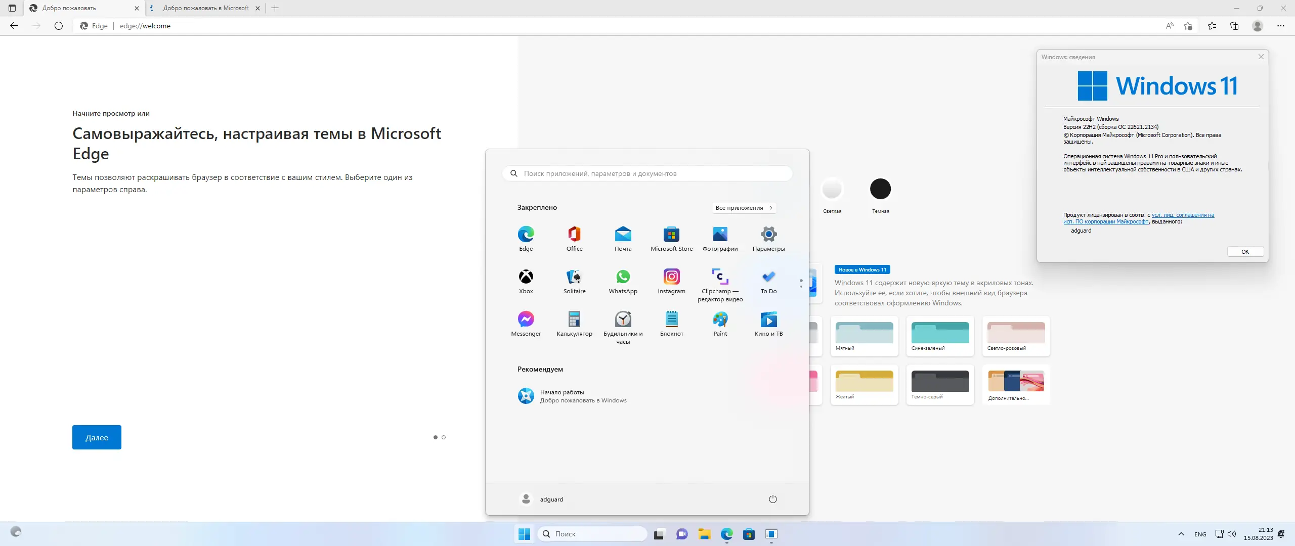 Установка Microsoft Windows 11 [10.0.22621.2134], Version 22H2 (Updated August 2023) - Оригинальные образы от Microsoft MSDN [Ru]