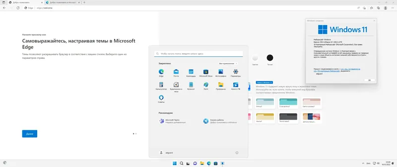 Установка Microsoft Windows 11 [10.0.22621.674], Version 22H2 (Updated October 2022) - Оригинальные образы от Microsoft MSDN [Ru]