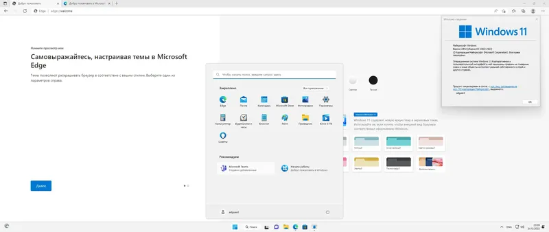 Установка Microsoft Windows 11 [10.0.22621.963], Version 22H2 (Updated December 2022) - Оригинальные образы от Microsoft MSDN [Ru]