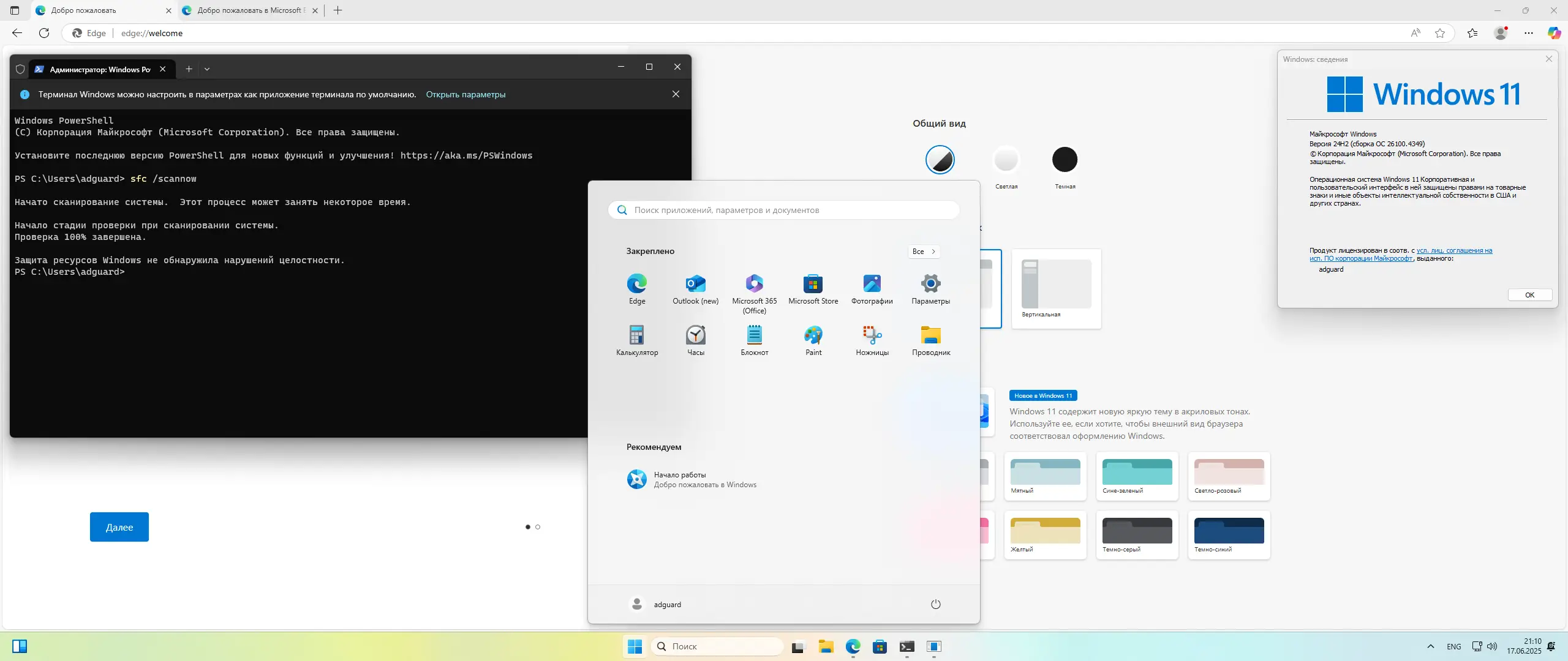Установка Microsoft Windows 11 [10.0.26100.4349], Version 24H2 (Updated June 2025) - Оригинальные образы от Microsoft MSDN [Ru]