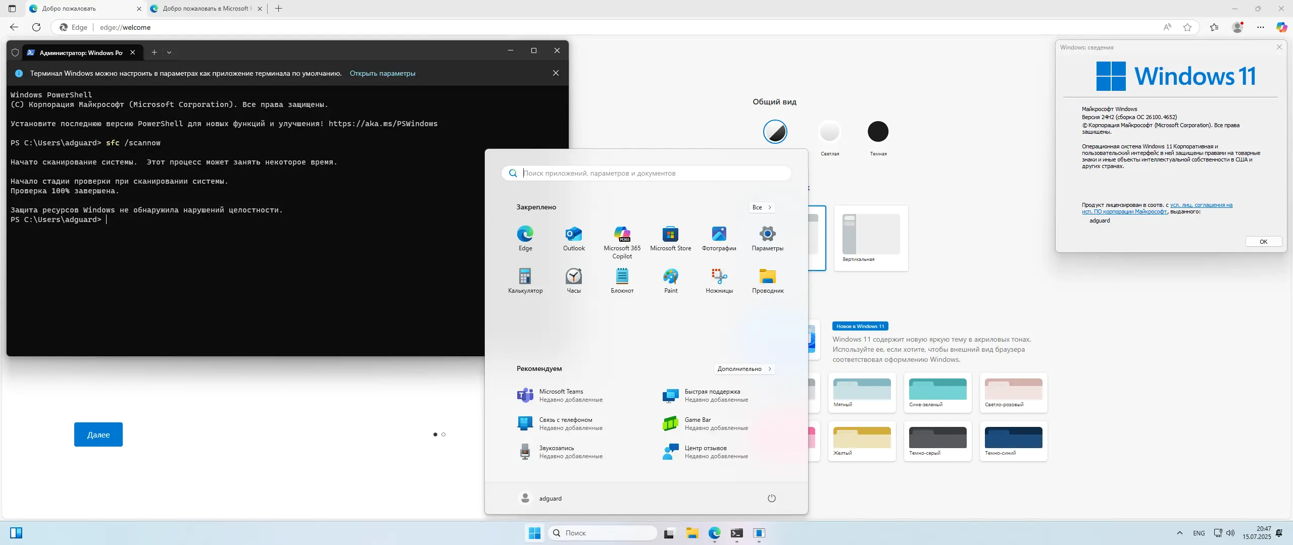 Установка Microsoft Windows 11 [10.0.26100.4652], Version 24H2 (Updated July 2025) - Оригинальные образы от Microsoft MSDN [Ru]