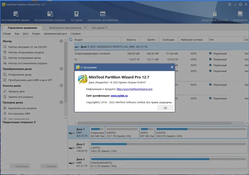 Установка MiniTool Partition Wizard All Editions (Pro-Delux-Enter-Ultim-Serv-Tech) 12.7 RePack (& Portable) by Dodakaedr [Multi Ru]