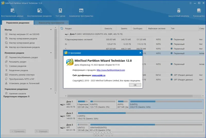 Установка MiniTool Partition Wizard All Editions (Pro-Delux-Enter-Ultim-Serv-Tech) 12.8 RePack (& Portable) by Dodakaedr [Multi Ru]