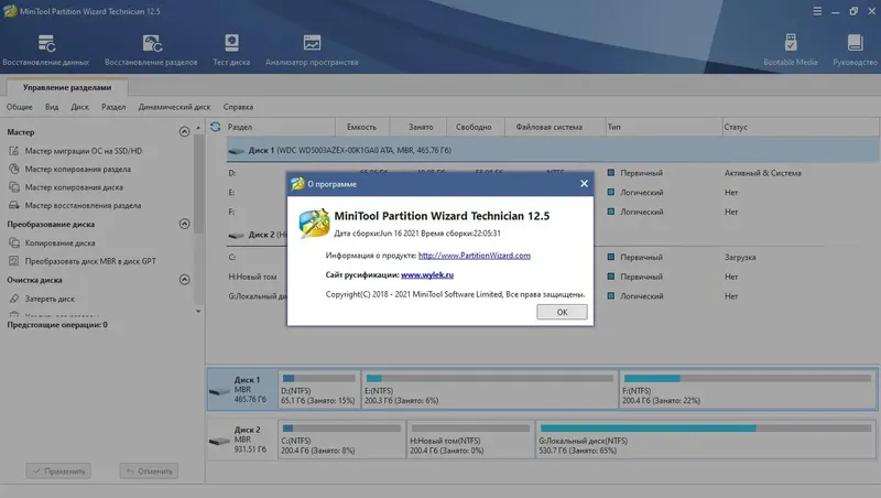 Установка MiniTool Partition Wizard Technician 12.5.0 (2021) PC RePack & Portable by elchupacabra