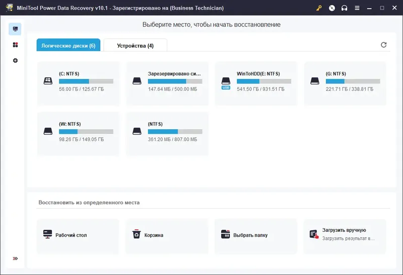 Установка MiniTool Power Data Recovery 10.1 Technician RePack (& Portable) by elchupacabra [Multi Ru]
