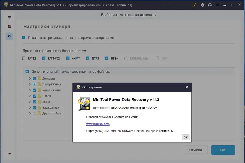 Установка MiniTool Power Data Recovery 11.3 Business Technician Portable by AlexYar [Multi Ru]