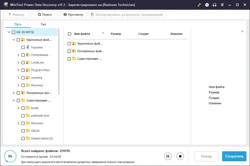 Установка MiniTool Power Data Recovery 11.3 Full (Standard-Deluxe-Enterprise-Technician) RePack (& Portable) by Dodakaedr [Multi Ru]
